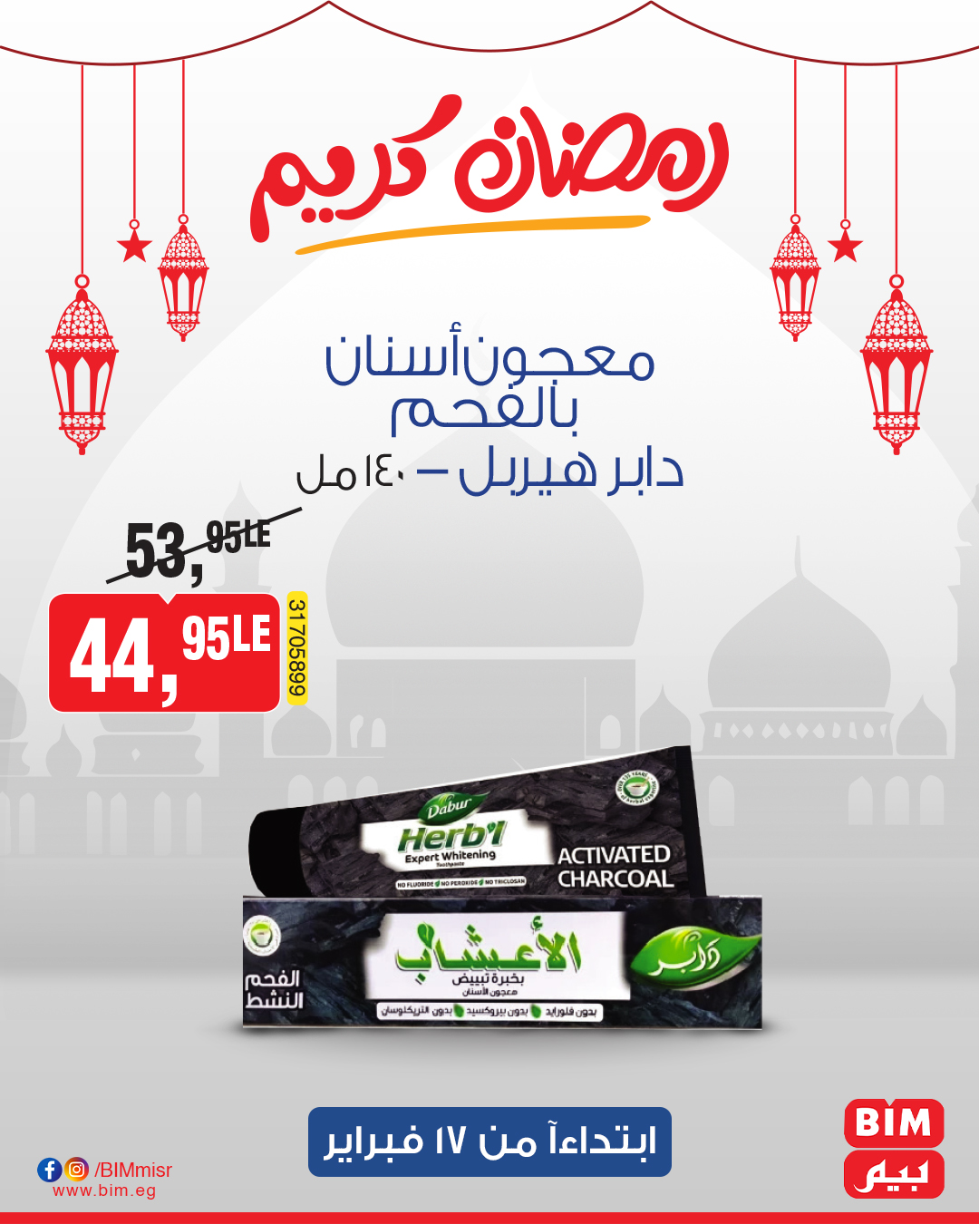 bim offers from 17feb to 17feb 2025 عروض بيم من 17 فبراير حتى 17 فبراير 2025 صفحة رقم 29